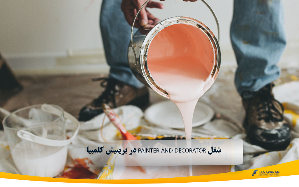 شغل Painter and Decorator در بریتیش کلمبیا