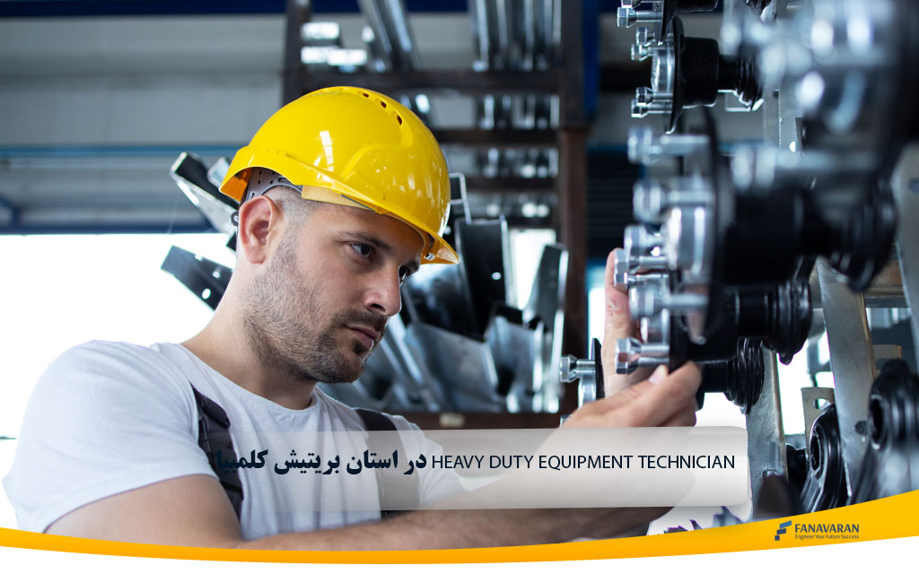  در استان بریتیش کلمبیا Heavy Duty Equipment Technician