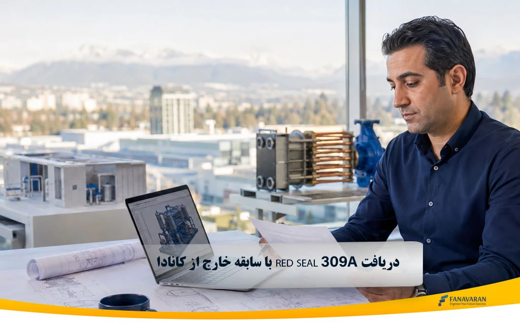 دریافت Red Seal 309A با سابقه خارج از کانادا
