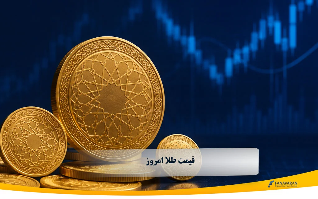 قیمت طلا امروز؛ قیمت طلای ۱۸ عیار، مثقال و اونس جهانی