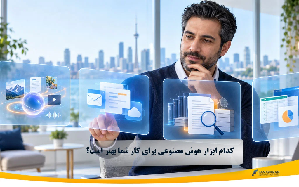 بهترین ابزار هوش مصنوعی برای کار