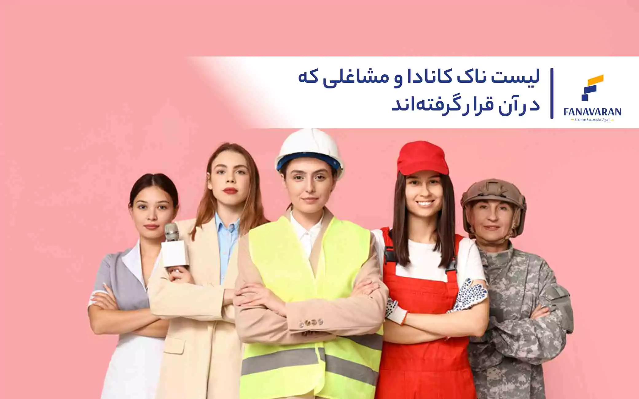 لیست ناک کانادا و مشاغلی که در آن قرار گرفته اند