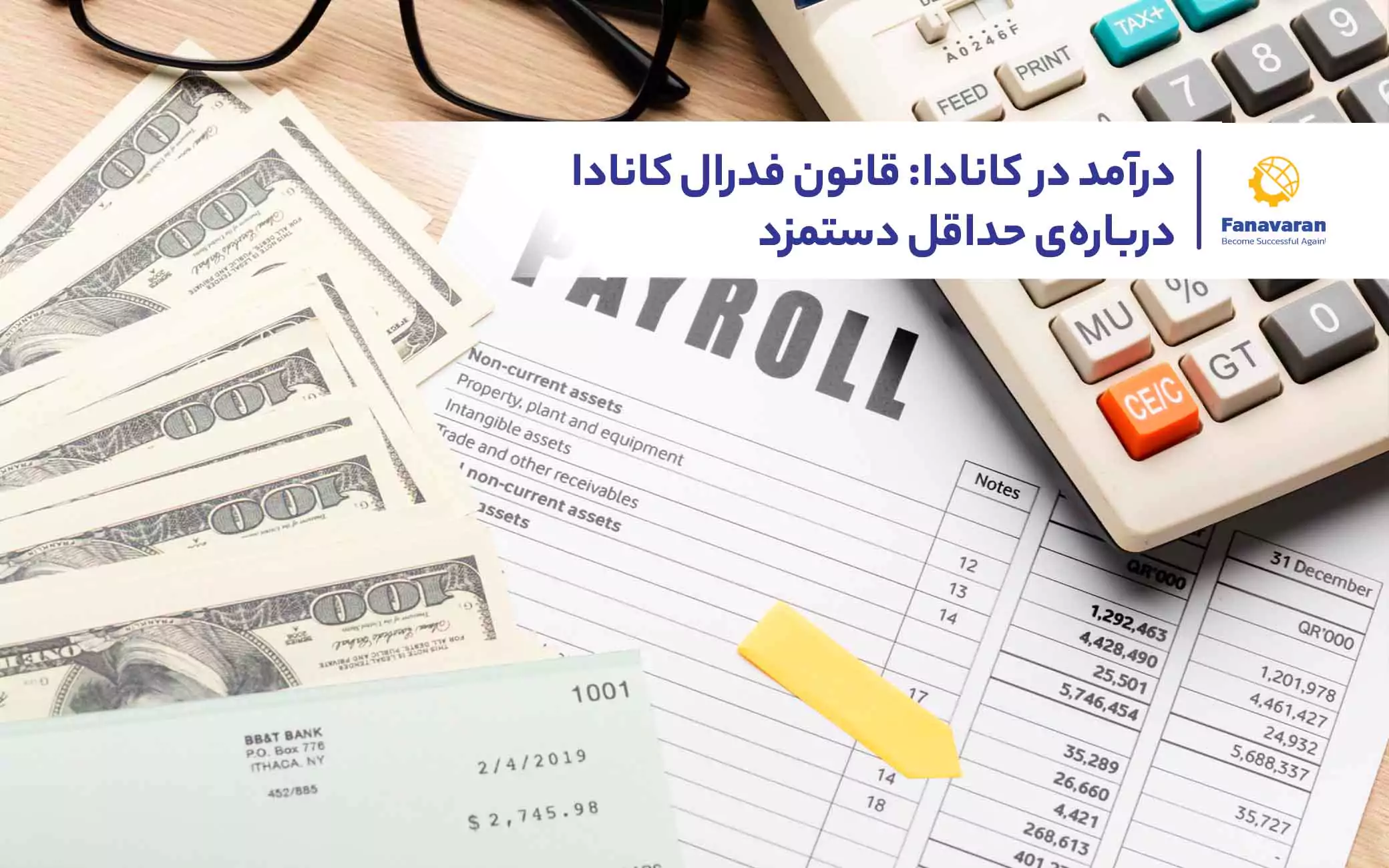 درآمد در کانادا: قانون فدرال کانادا درباره‌ی حداقل دستمزد