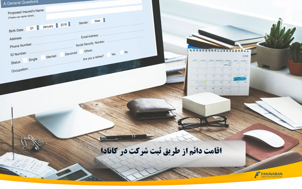 اقامت دائم از طریق ثبت شرکت در کانادا؛ فرصتی برای مهاجرت حرفهای در 2025