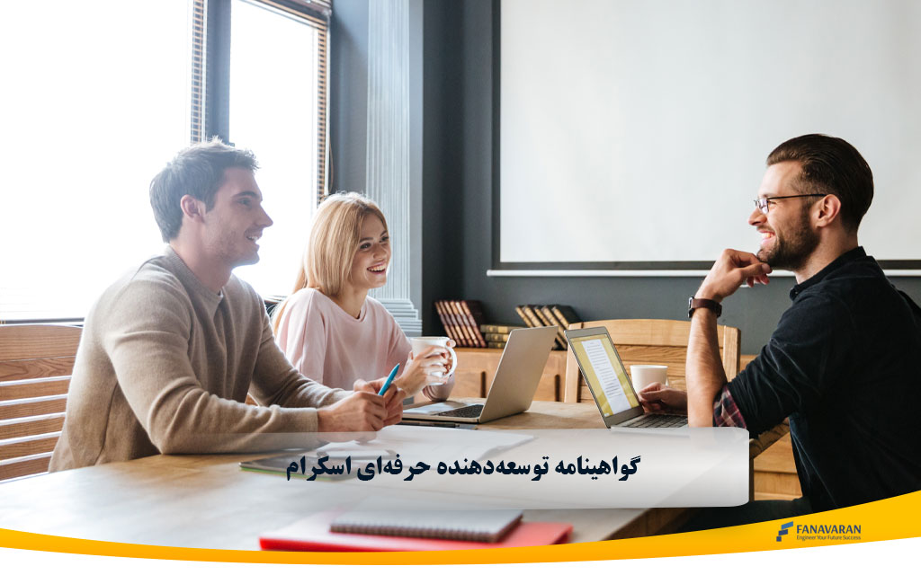 گواهینامه توسعه‌دهنده حرفه‌ای اسکرام  Professional Scrum Developer Certification
