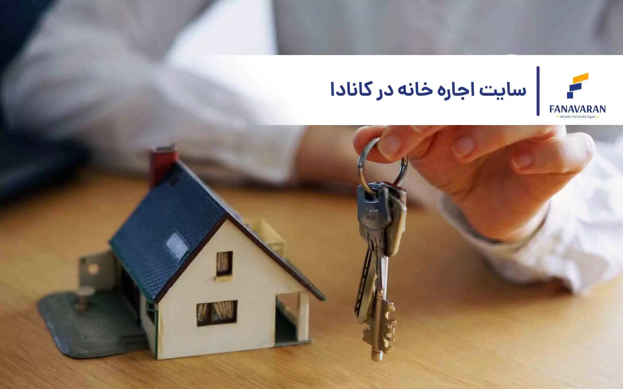 سایت اجاره خانه در کانادا