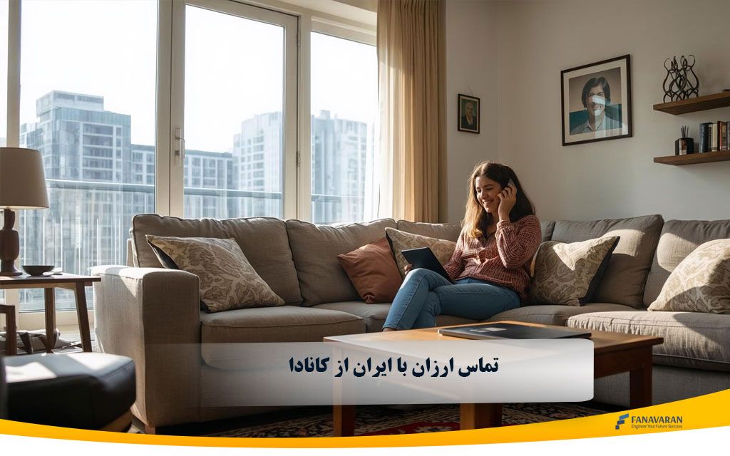 تماس ارزان با ایران از کانادا 2025: راهنمای استفاده از کارت‌های تلفن