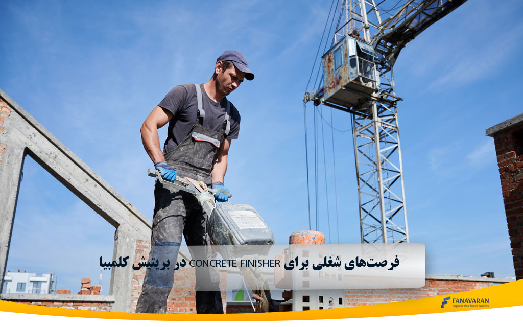 فرصت‌های شغلی برای Concrete Finisher در بریتیش کلمبیا