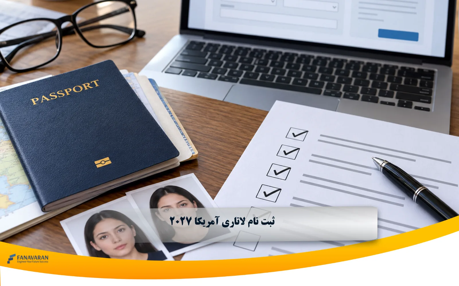 ثبت نام لاتاری آمریکا 2027؛ زمان، شرایط، مدارک و راهنمای کامل DV-2027