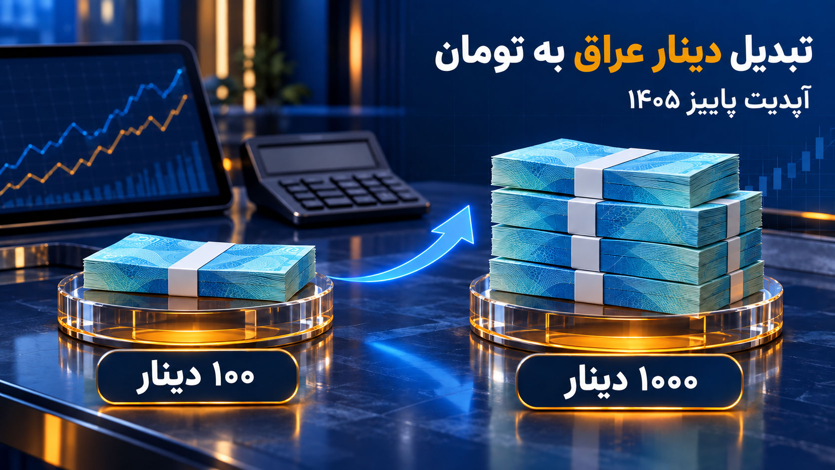100 دینار عراق چند تومان است و تبدیل دینار به تومان